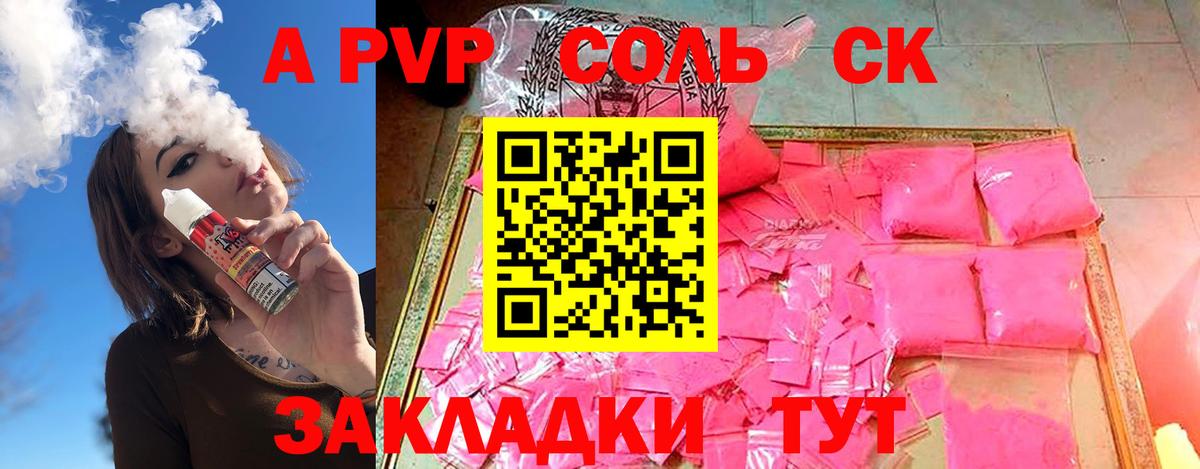 Карпинск  APVP СК  закладки  Вход с VPN  Alfa_PVP крисы CK  APVP крисы CK  A PVP 