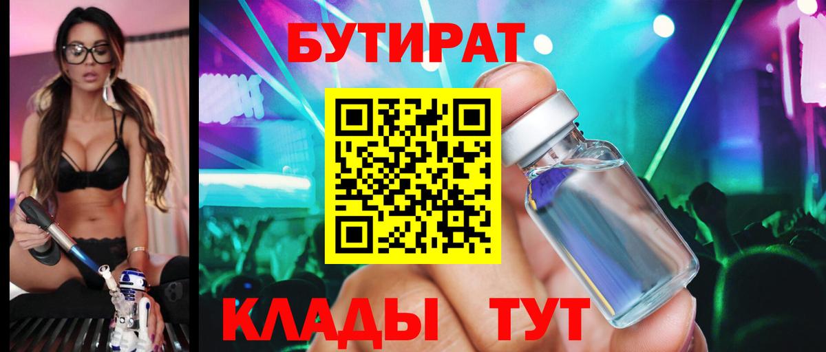 БУТИРАТ вода Карпинск