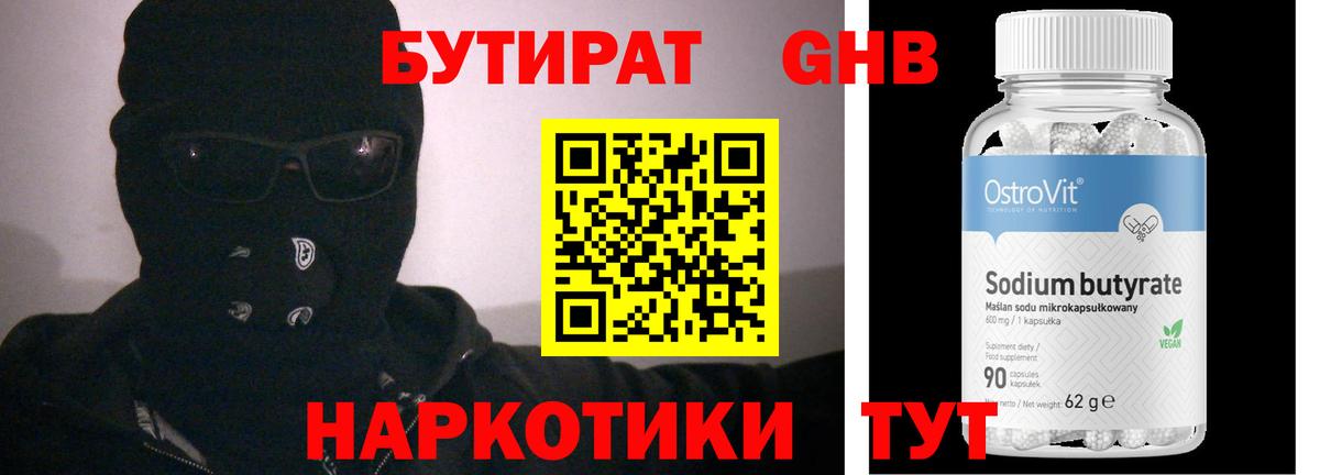 БУТИРАТ  Вход с VPN  Карпинск  Бутират оксана 