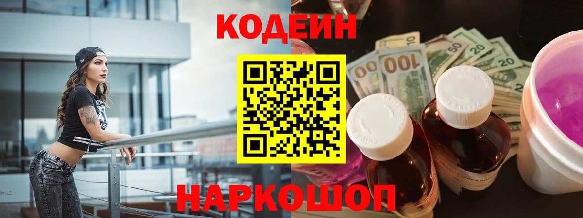 Кодеин напиток Lean (лин)  Вход с VPN  Карпинск  Кодеиновый сироп Lean Purple Drank 